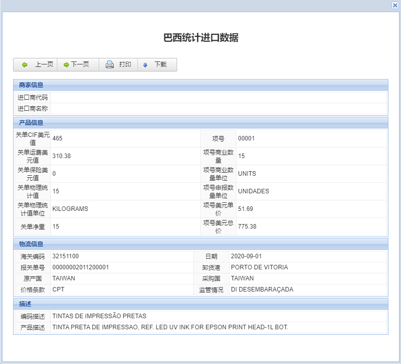 巴西海关数据在哪里查询？