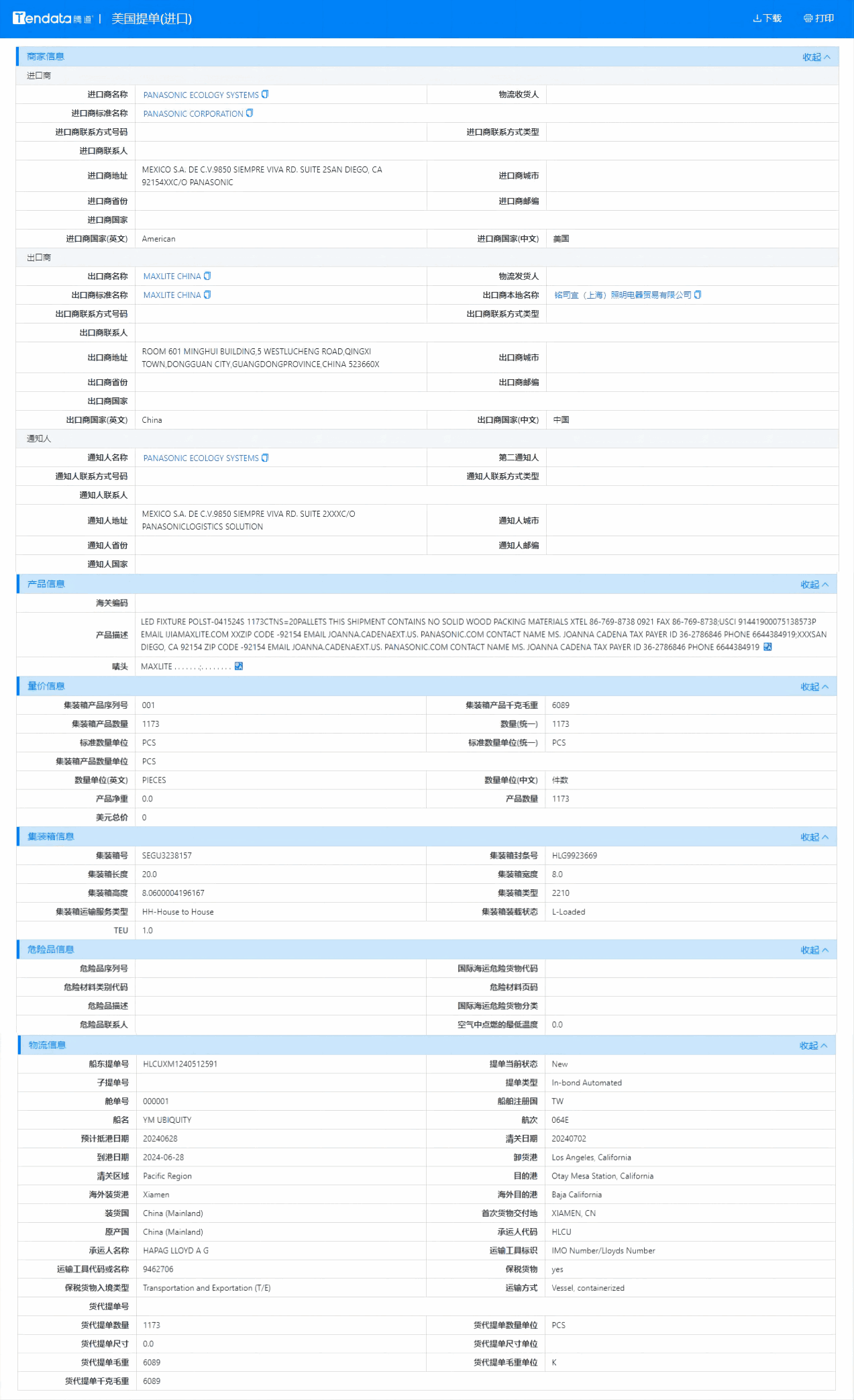 美国海关数据,海关数据,易币付(中国)海关数据