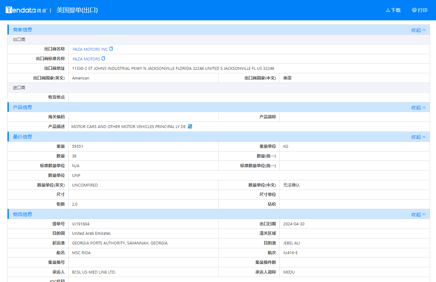 美国海关数据,海关数据,易币付(中国)海关数据