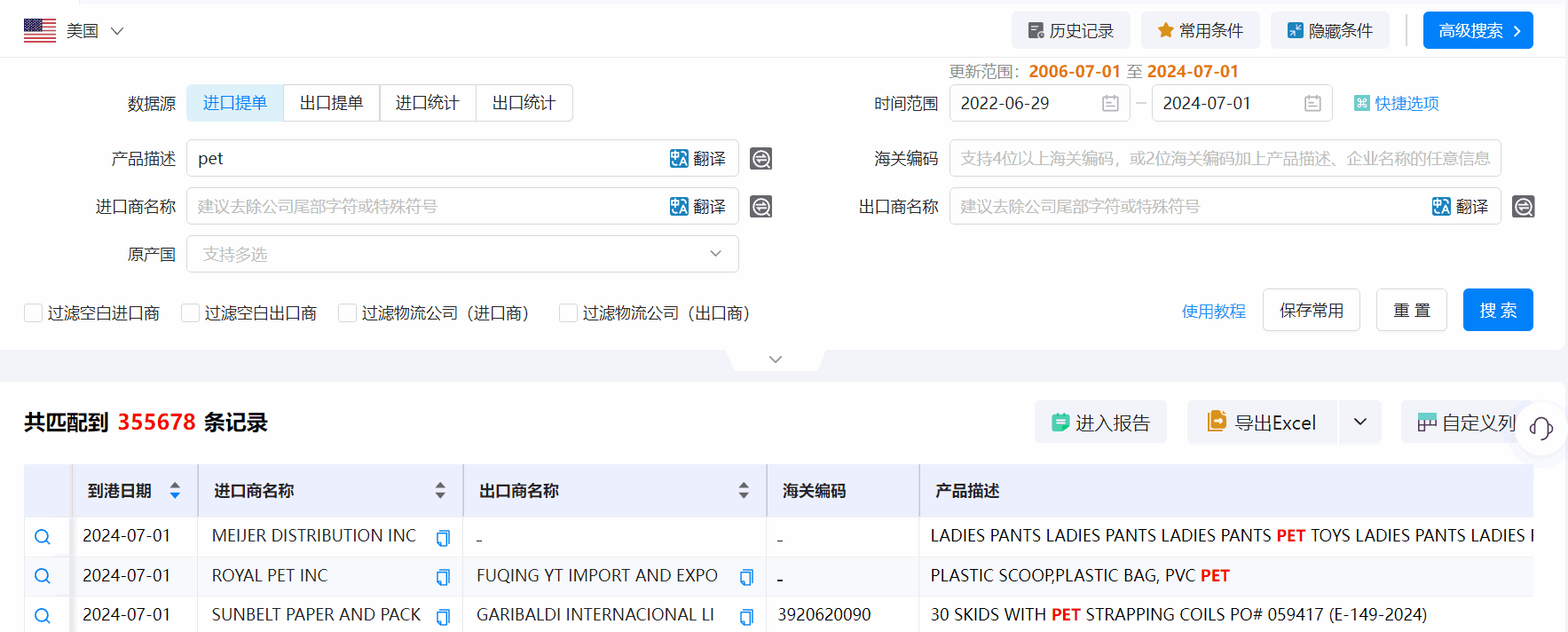 美国海关数据,海关数据,易币付(中国)海关数据