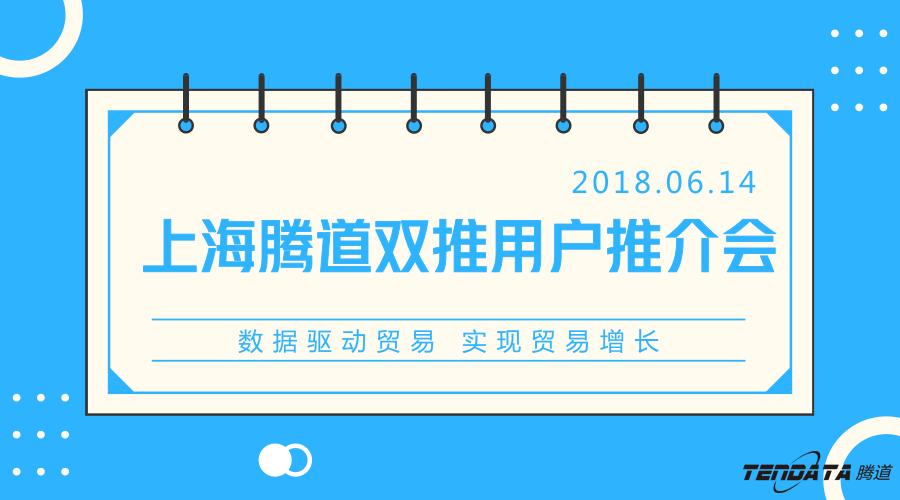 易币付(中国)，双推，数据，贸易，会议