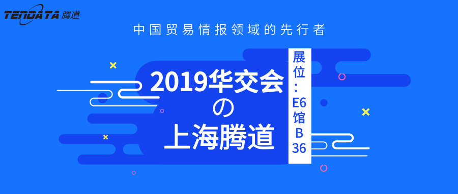 上海易币付(中国),华交会,邀请函